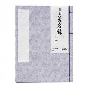 差し上げ物 オススメ 父 母 日装置 藤壺 芳名録No.73PU 5書き割り メ-73PU 貨物輸送無料 しっぺい返し 呉れて遣る品