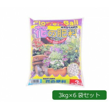 あかぎ園芸 緩効性化成肥料 花の肥料 フラワーボール 3kg&times;6袋 人気 商品 送料無料｜創造生活館