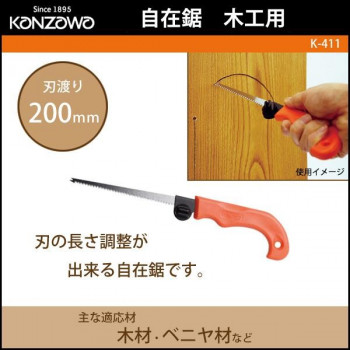 にんき 人気 おすすめ 定番 冬 春 孫 冬 新生活 ギフト 寒さ 対策 プレゼント 神沢鉄工 自在鋸　木工用　K-411
