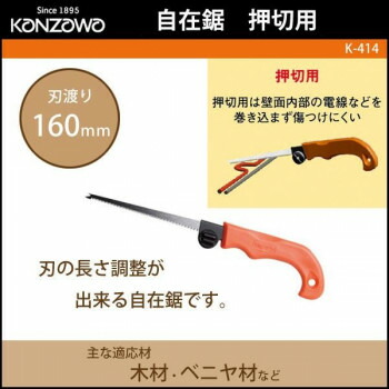 にんき 人気 おすすめ 定番 冬 春 孫 冬 新生活 ギフト 寒さ 対策 プレゼント 神沢鉄工 自在鋸　押切用　K-414