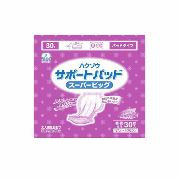 ハクゾウメディカル　ハクゾウサポートパッド　男女兼用　スーパービッグ　37×68.5cm　1ケース(30枚入×3袋)　3180365 家具 収納 ラック | 関連単語 オープンラック スリムラック 扉付き収納 キッチンラック フリーラック 突っ張り棚 テレビボード ハンガーラック