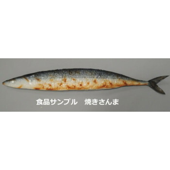 にんき 人気 おすすめ 定番 冬 春 孫 冬 新生活 ギフト 寒さ 対策 プレゼント 日本職人が作る 食品サンプル　焼きさんま　IP-499 店舗 用品 飲食 | 関連単語 サービスカート 案内表示板 店舗用チェア 冷蔵ショーケース 店舗備品 カウンターラック 水差し