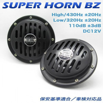 にんき 人気 おすすめ 定番 冬 春 孫 冬 新生活 ギフト 寒さ 対策 プレゼント DC12V専用スーパーホーン ブラック　BE-836