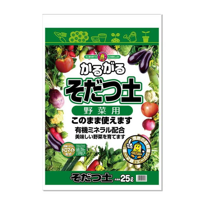 にんき 人気 おすすめ 定番 冬 春 孫 冬 新生活 ギフト 寒さ 対策 プレゼント SUNBELLEX(サンベルックス)　かるがる　そだつ土　野菜用　25L×6袋セット