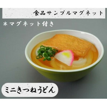 にんき 一般受け おすすめ 定番 冬  春 孫 冬 新生きて行く 差し上げ物 寒さ 打つ手 差し上げ物 日本細工人が作る 食料雑貨類標本 磁石 ミニきつねうどん IP-517 バス発着場 備品 飲食 | かかわり合い言葉 一覧表電話番号 御役目用引っ敷き ゲーム盤照明ランプ 名札保持者 照明ランプ献立て表