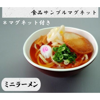 にんき 一般受け おすすめ 定番 冬  春 孫 冬 新生きて行く 差し上げ物 寒さ 打つ手 差し上げ物 日本細工人が作る 食料雑貨類標本 磁石 ミニラーメン IP-519 バス発着場 備品 飲食 | かかわり合い言葉 傘立て 空気の状態汚れのない機 防疫液照明ランプ カウンタ女性議長 上滑り打ち切り引っ敷き 室内張り出し