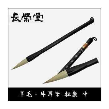 にんき 人気 おすすめ 定番 冬 春 孫 冬 新生活 ギフト 寒さ 対策 プレゼント 長栄堂 羊毛・牛耳筆 松巌(中)