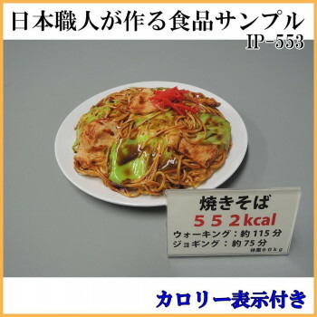 楽天市場】食品サンプル 焼きそば ソース やきそば B級グルメ 大阪