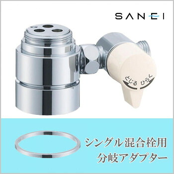 にんき 人気 おすすめ 定番 冬 春 孫 冬 新生活 ギフト 寒さ 対策 プレゼント 三栄水栓 SANEI　シングル混合栓用分岐アダプター INAX用 B98-2A 工具 DIY 大工 作業 道具 職人 工房 製作 | 関連単語 メカニック工具 修理工具 整備作業 車整備 バイク整備 46,140円