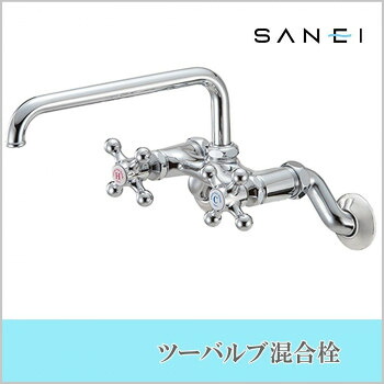 にんき 人気 おすすめ 定番 冬 春 孫 冬 新生活 ギフト 寒さ 対策 プレゼント 三栄水栓 SANEI ツーバルブ混合栓 K231Y-13 工具 DIY 大工 作業 道具 職人 工房 製作 | 関連単語 ハンドソー 糸ノコ ルーター 彫刻刀 木彫り工具 細工ナイフ 木工細工キット|創造生活館