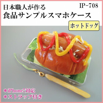 にんき 人気 おすすめ 定番 冬  春 孫 冬 新生活 ギフト 寒さ 対策 プレゼント 日本職人が作る 食品サンプル iPhone7ケース/アイフォンケース ホットドッグ ストラップ付き IP-708 店舗 用品 飲食 | 関連単語 傘立て 空気清浄機 消毒液スタンド