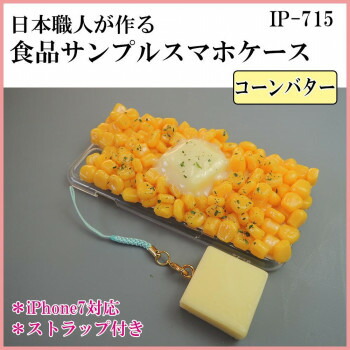 にんき 人気 おすすめ 定番 冬  春 孫 冬 新生活 ギフト 寒さ 対策 プレゼント 日本職人が作る 食品サンプル iPhone7ケース/アイフォンケース コーンバター ストラップ付き IP-715 店舗 用品 飲食 | 関連単語 業務用ディスプレイ 卓上什器 店舗消耗品