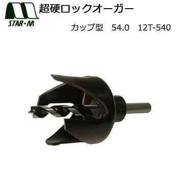 にんき 一般受け おすすめ 定番 冬  春 孫 冬 新やって行く 差し上げ物 寒さ 打つ手 差し上げ物 スターエム 超硬ロックオーガー 優勝杯型 54.0 12T-540