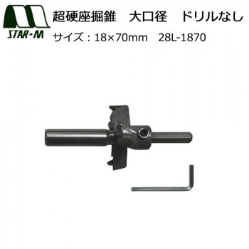 にんき 一般受け おすすめ 定番 冬  春 孫 冬 新やって行く 差し上げ物 寒さ 打つ手 差し上げ物 スターエム 超硬座掘錐 大差しわたし せん孔機なし 18×70 28L-1870