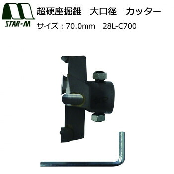 にんき 一般受け おすすめ 定番 冬  春 孫 冬 新やって行く 差し上げ物 寒さ 打つ手 差し上げ物 スターエム 超硬座掘錐 大差しわたし 切り手 70.0 28L-C700