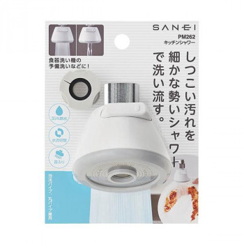 にんき 人気 おすすめ 定番 冬 春 孫 冬 新生活 ギフト 寒さ 対策 プレゼント 三栄水栓 SANEI キッチンシャワー シャワー・ストレート切替可 PM262 工具 DIY 大工 作業 道具 職人 工房 製作 | 関連単語 ドライバー スパナ レンチ ノコギリ ハンマー ペンチ｜創造生活館