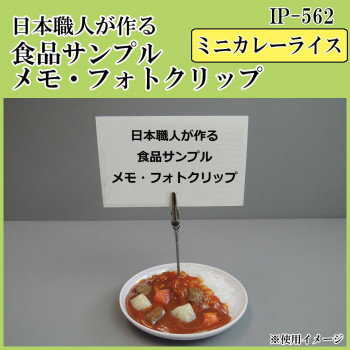にんき 一般受け おすすめ 定番 冬  春 孫 冬 新生きて行く 差し上げ物 寒さ 打つ手 差し上げ物 日本細工人が作る 食料雑貨類標本 おぼえ書き・映し絵ゼムクリップ ミニカレーライス IP-562 バス発着場 備品 飲食 | かかわり合い言葉 一覧表電話番号 御役目用引っ敷き ゲーム盤照明ランプ 名札保持者