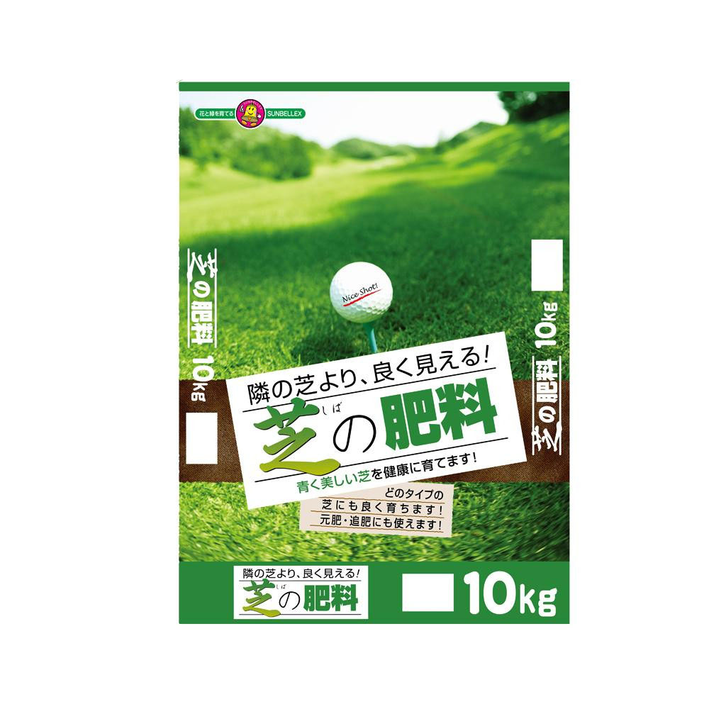SUNBELLEX(サンベルックス)　芝の肥料　10kg&times;2袋 ガーデニング DIY | 関連単語 剪定 庭 ガーデン 雑貨 棚 木材 おしゃれ アイディア 便利 時短グッズ 刈込 日曜大工 バケツ すだれ フック 窓 サッシ キーリール 植木 鋏 花 砥石 ステンレス 金具 コンパクト｜創造生活館