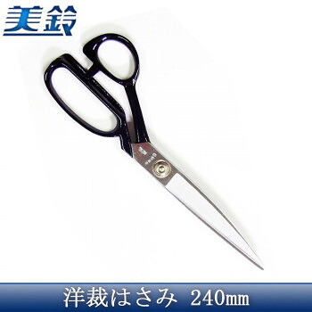 美鈴ハサミ　洋裁はさみ　240mm　No.300 文具 筆記 備品| 関連単語 水彩 色 クレヨン 筆 ペンケリー えんぴつ オフィス 事務 用品 学用品 筆記 名刺 手帳 カッター テープフ ァイル 封筒 はさみ ビジネス鉛筆 ペン 絵具 セット シャープペン 絵の具 スマッシュ