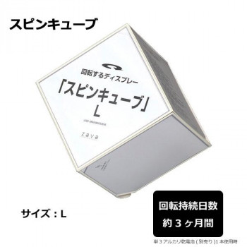 にんき 人気 おすすめ 定番 冬 春 孫 冬 新生活 ギフト 寒さ 対策 プレゼント スピンキューブ　L　102485