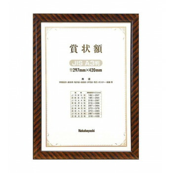 ナカバヤシ 木製賞状額 金ラック A3(JIS規格) フ-KW-109J-H  文具 筆記 備品|  関連単語 水彩 色 クレヨン 筆 ペンケリー えんぴつ オフィス 事務 用品 学用品 筆記 名刺 手帳 カッター テープフ ァイル 封筒 はさみ ビジネス鉛筆 ペン 絵具 セット シャープペン