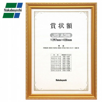 ナカバヤシ 木製賞状額 金ケシ A3(JIS規格) フ-KW-209J-H  文具 筆記 備品|  関連単語 カッター テープフ ァイル 封筒 はさみ ビジネス鉛筆 ペン 絵具 セット シャープペン 絵の具 スマッシュ オレンズ  ネロエナージェル 水彩 色 クレヨン 筆 ペンケリー えんぴつ