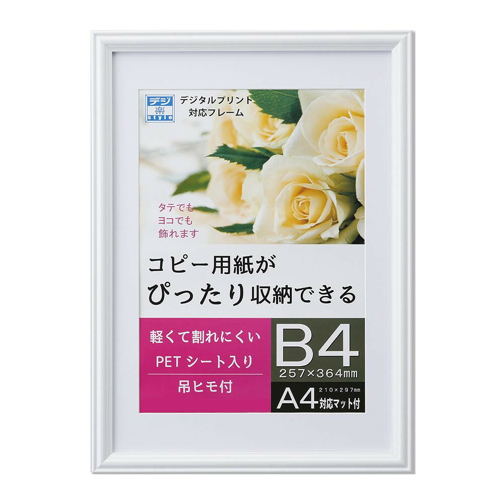 にんき 人気 おすすめ 定番 冬 春 孫 冬 新生活 ギフト 寒さ 対策 プレゼント OA額 プリベル B4 ホワイト 33T00930703