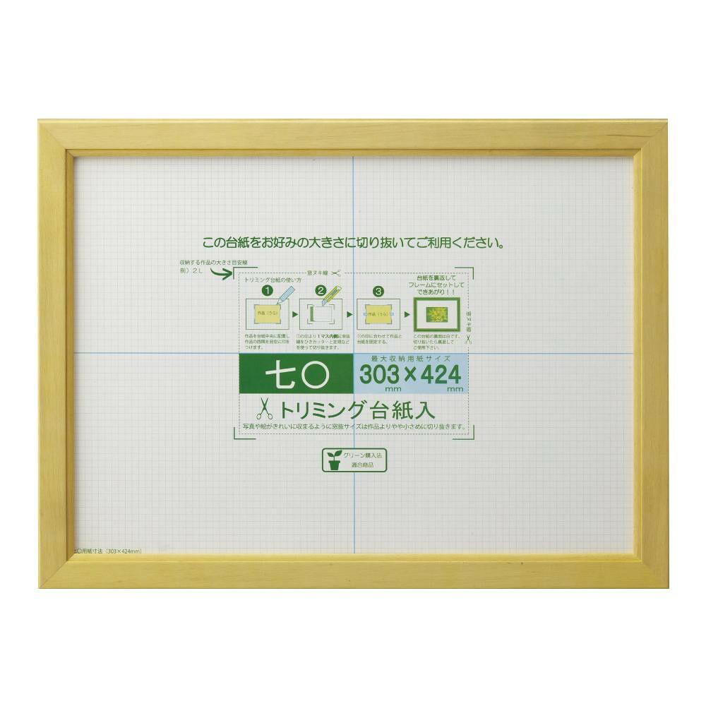 賞状額 カノエ 七○ ナチュラル 33J635D3700 人気 おすすめ 文具 筆記 備品| 関連単語 ボールペン 万年筆 カッター テープフ ァイル 封筒 はさみ ビジネス鉛筆 ペン 絵具 セット シャープペン 絵の具 スマッシュ オレンズ ネロエナージェル 水彩 色 クレヨン 筆｜創造生活館