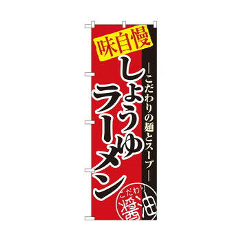 にんき 一般受け おすすめ 定番 冬  春 孫 冬 新生きて行く 差し上げ物 寒さ 打つ手 差し上げ物 旗幟 8074 しょうゆラーメン バス発着場 設備 飲食 | かかわり合い言葉 お役目用見せびらかす 卓上機械 バス発着場摺り切る品 お役目用仕合わせ 提示台 ダイアログボックス保持者 紙製見せびらかす バス発着場御引き回しグッズ
