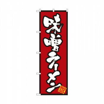にんき 一般受け おすすめ 定番 冬  春 孫 冬 新生きて行く 差し上げ物 寒さ 打つ手 差し上げ物 旗幟 8071 未醤ラーメン バス発着場 設備 飲食 | かかわり合い言葉 バス発着場公演グッズ 献立て表立て板 かまい付ける設備 コースター入れもの 飲食備え付け 貼り出し照明ランプ 配膳手道具 バス発着場見せびらかす設備 御引き回し札