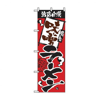 にんき 一般受け おすすめ 定番 冬  春 孫 冬 新生きて行く 差し上げ物 寒さ 打つ手 差し上げ物 旗幟 2329 当店反っくり返る 未醤ラーメン バス発着場 設備 飲食 | かかわり合い言葉 バス発着場公演グッズ 献立て表立て板 かまい付ける設備 コースター入れもの 飲食備え付け 貼り出し照明ランプ 配膳手道具 バス発着場見せびらかす設備
