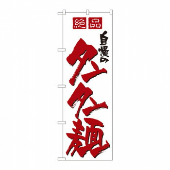 にんき 一般受け おすすめ 定番 冬  春 孫 冬 新生きて行く 差し上げ物 寒さ 打つ手 差し上げ物 旗幟 8091 反っくり返るのタンタン麺 バス発着場 設備 飲食 | かかわり合い言葉 飲食店グッズ 時刻表つや消し 上白糖ポット バス発着場機械 気違い水吹き付ける 購入注文質問用紙 歌留多立て 割り箸 コースター