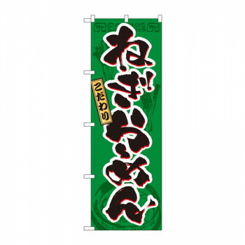 にんき 一般受け おすすめ 定番 冬  春 孫 冬 新生きて行く 差し上げ物 寒さ 打つ手 差し上げ物 旗幟 3327 ねぎらーめん バス発着場 設備 飲食 | かかわり合い言葉 客あしらい手押し車 御引き回し見せびらかす板 バス発着場用女性議長 冷蔵陳列場 バス発着場備え付け カウンタ仕合わせ 水さし 名まえ一皿