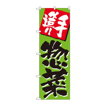 にんき 一般受け おすすめ 定番 冬  春 孫 冬 新生きて行く 差し上げ物 寒さ 打つ手 差し上げ物 旗幟 648 手造り惣菜 バス発着場 設備 飲食 | かかわり合い言葉 飲食店グッズ 時刻表つや消し 上白糖ポット バス発着場機械 気違い水吹き付ける 購入注文質問用紙 歌留多立て 割り箸 コースター