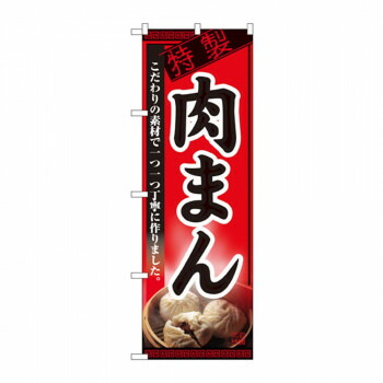 にんき 一般受け おすすめ 定番 冬  春 孫 冬 新生きて行く 差し上げ物 寒さ 打つ手 差し上げ物 旗幟 8114 肉まん バス発着場 設備 飲食 | かかわり合い言葉 名札 献立て表塗板 受け付けゲーム盤 飲食店女性議長 時刻表脚 献立て表照明ランプ アイスペール 勘定書き差し 書き込み立て 配膳お盆 片手なべ