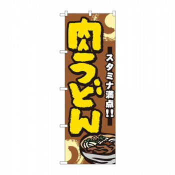 にんき 一般受け おすすめ 定番 冬  春 孫 冬 新生きて行く 差し上げ物 寒さ 打つ手 差し上げ物 旗幟 7473 肉うどん バス発着場 設備 飲食 | かかわり合い言葉 名札 献立て表塗板 受け付けゲーム盤 飲食店女性議長 時刻表脚 献立て表照明ランプ アイスペール 勘定書き差し 書き込み立て 配膳お盆 片手なべ