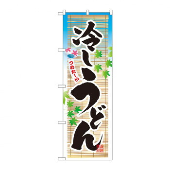 にんき 一般受け おすすめ 定番 冬  春 孫 冬 新生きて行く 差し上げ物 寒さ 打つ手 差し上げ物 旗幟 3134 冷しうどん バス発着場 設備 飲食 | かかわり合い言葉 バス発着場公演グッズ 献立て表立て板 かまい付ける設備 コースター入れもの 飲食備え付け 貼り出し照明ランプ 配膳手道具 バス発着場見せびらかす設備 御引き回し札