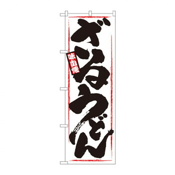 にんき 一般受け おすすめ 定番 冬  春 孫 冬 新生きて行く 差し上げ物 寒さ 打つ手 差し上げ物 旗幟 1318 ざるうどん バス発着場 設備 飲食 | かかわり合い言葉 バス発着場公演グッズ 献立て表立て板 かまい付ける設備 コースター入れもの 飲食備え付け 貼り出し照明ランプ 配膳手道具 バス発着場見せびらかす設備 御引き回し札