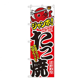 にんき 一般受け おすすめ 定番 冬  春 孫 冬 新生きて行く 差し上げ物 寒さ 打つ手 差し上げ物 旗幟 1343 ジャンボたこ焼 バス発着場 設備 飲食 | かかわり合い言葉 名札 献立て表塗板 受け付けゲーム盤 飲食店女性議長 時刻表脚 献立て表照明ランプ アイスペール 勘定書き差し 書き込み立て 配膳お盆