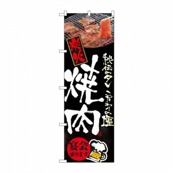 にんき 一般受け おすすめ 定番 冬  春 孫 冬 新やって行く 差し上げ物 寒さ 打つ手 差し上げ物 幟旗 5793 炭火焼肉 バス発着場 装置 飲食 | かかわり合い言葉 御勤め用見せびらかす 卓上機械 バス発着場疲労困憊品 御勤め用仕合わせ 表示台 ダイアログボックス保持者 紙製見せびらかす バス発着場お引き回しグッズ