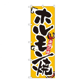 にんき 一般受け おすすめ 定番 冬  春 孫 冬 新生きて行く 差し上げ物 寒さ 打つ手 差し上げ物 旗幟 8124 ホルモン焼 バス発着場 設備 飲食 | かかわり合い言葉 バス発着場公演グッズ 献立て表立て板 かまい付ける設備 コースター入れもの 飲食備え付け 貼り出し照明ランプ 配膳手道具 バス発着場見せびらかす設備 御引き回し札