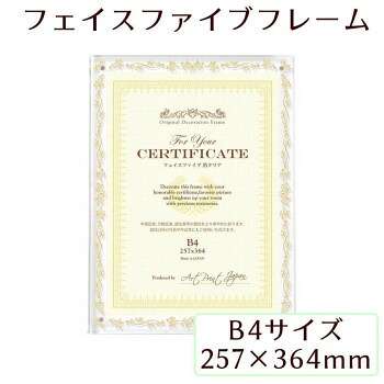 にんき 人気 おすすめ 定番 冬 春 孫 冬 新生活 ギフト 寒さ 対策 プレゼント A.P.J フェイスファイブフレーム B4(257&times;364mm)対応 箔クリア 1000059255｜創造生活館