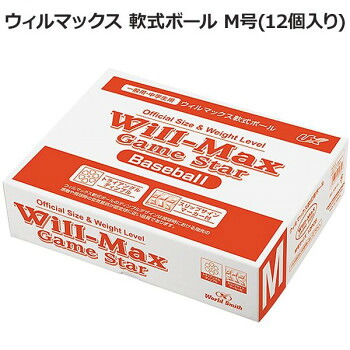 にんき 人気 おすすめ 定番 冬 春 孫 冬 新生活 ギフト 寒さ 対策 プレゼント ウィルマックス 軟式練習ボール M号(12個入り) BB70-63