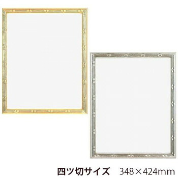 にんき 人気 おすすめ 定番 冬 春 孫 冬 新生活 ギフト 寒さ 対策 プレゼント A.P.J. 木製フレーム スフレフレーム 四ツ切サイズ(348×424mm) ゴールド・0021758710|創造生活館