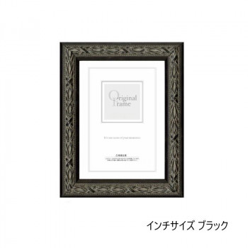にんき 人気 おすすめ 定番 冬 春 孫 冬 新生活 ギフト 寒さ 対策 プレゼント A.P.J. 木製フレーム ローレルフレーム インチサイズ(203×255mm)　ブラック・1000020882