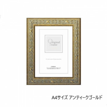 にんき 人気 おすすめ 定番 冬  春 孫 冬 新生活 ギフト 寒さ 対策 プレゼント A.P.J. 木製フレーム ローレルフレーム A4サイズ(210×297mm) アンティークゴールド・1000020930
