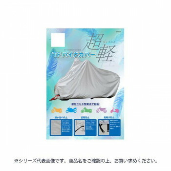 リード工業 バイクカバー シルバー Mサイズ BZ-950A 車 バイク 自転車 アクセサリー | 関連単語 自転車ライト バイクスタンド バイクカバー スマホホルダー ドライブレコーダー フロアマット タンクバッグ バイクグローブ 車載ホルダー チェーンロック