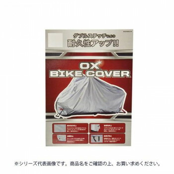 リード工業 バイクカバー シルバー Lサイズ BZ-951A 車 バイク 自転車 アクセサリー | 関連単語 チェーンロック 自転車ライト ドリンクホルダー ハンドルロック ハンドルカバー スクーターグリップ スマホホルダー 自転車スタンド リアボックス バイクネット