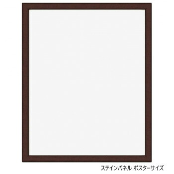 にんき 人気 おすすめ 定番 冬 春 孫 冬 新生活 ギフト 寒さ 対策 プレゼント A.P.J. 木製パネル ステインパネル ポスターサイズ(400&times;500mm)　ブラウン・1000007215｜創造生活館