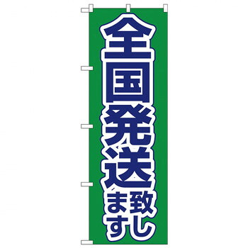 にんき 人気 おすすめ 定番 冬 春 孫 冬 新生活 ギフト 寒さ 対策 プレゼント Nのぼり 26575 全国発送致します 緑地 店舗 用品 飲食 | 関連単語 飲食店グッズ テーブルマット シュガーポット 店舗什器 アルコールスプレー オーダー用紙 カード立て 割り箸